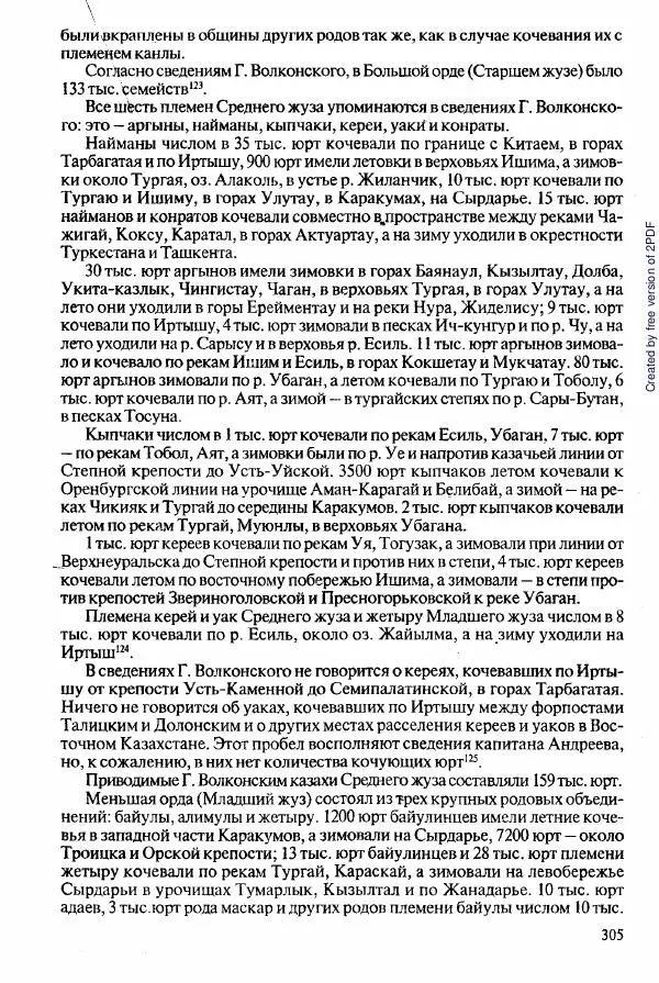  Коллектив авторов - История Казахстана (с древнейших времен до наших дней). В пяти томах. Том 2 - Страница № 307