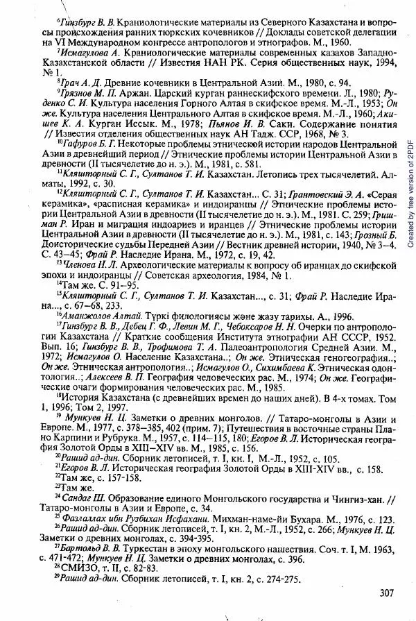  Коллектив авторов - История Казахстана (с древнейших времен до наших дней). В пяти томах. Том 2 - Страница № 309