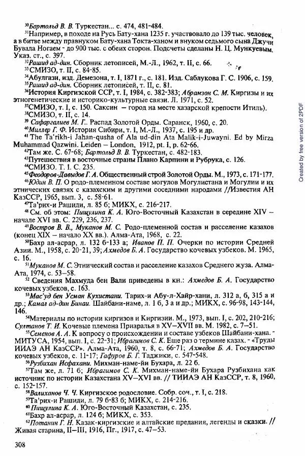  Коллектив авторов - История Казахстана (с древнейших времен до наших дней). В пяти томах. Том 2 - Страница № 310