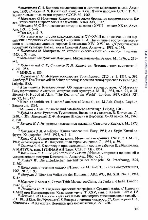  Коллектив авторов - История Казахстана (с древнейших времен до наших дней). В пяти томах. Том 2 - Страница № 311