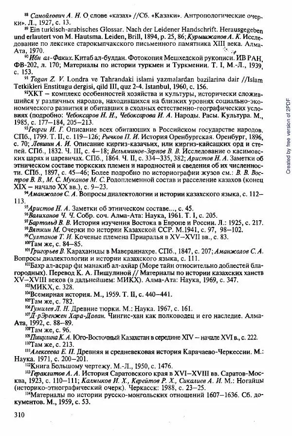  Коллектив авторов - История Казахстана (с древнейших времен до наших дней). В пяти томах. Том 2 - Страница № 312