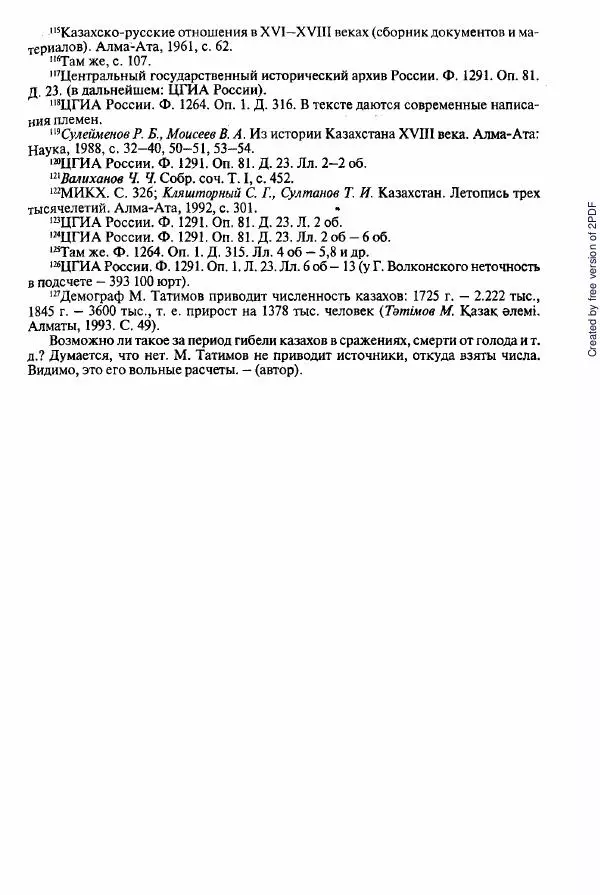  Коллектив авторов - История Казахстана (с древнейших времен до наших дней). В пяти томах. Том 2 - Страница № 313