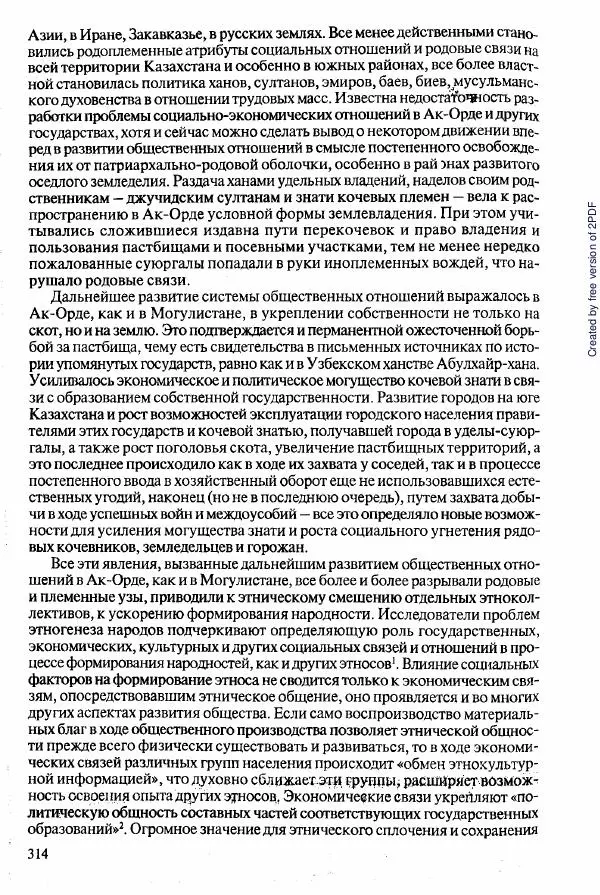  Коллектив авторов - История Казахстана (с древнейших времен до наших дней). В пяти томах. Том 2 - Страница № 316