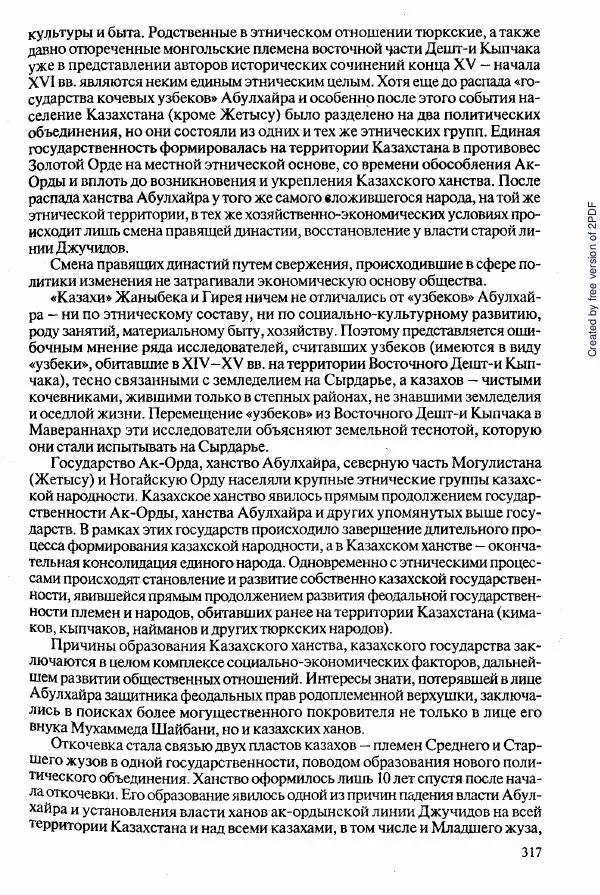  Коллектив авторов - История Казахстана (с древнейших времен до наших дней). В пяти томах. Том 2 - Страница № 319