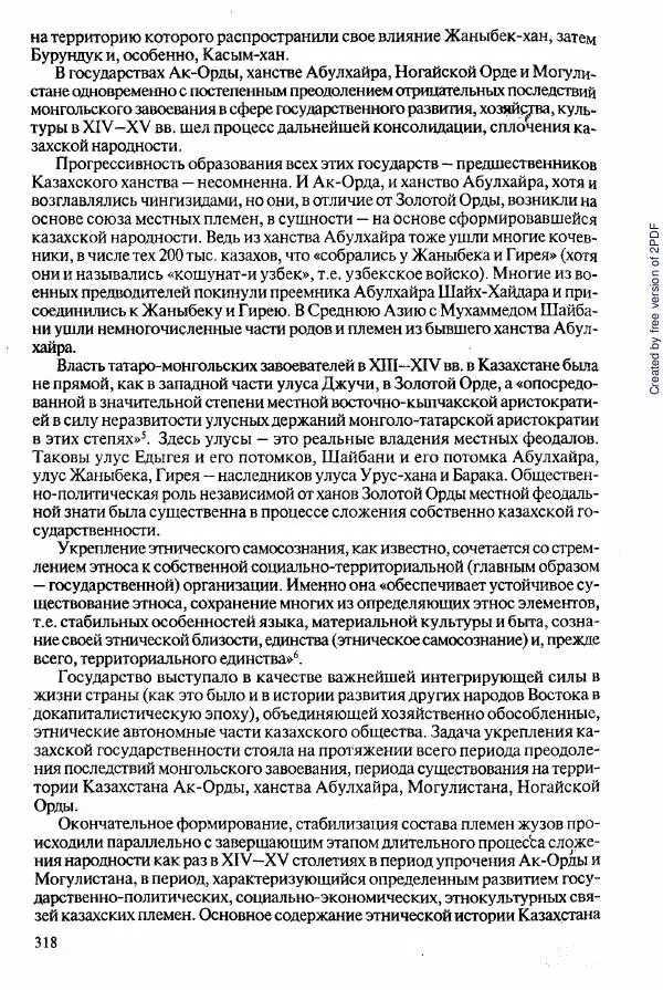  Коллектив авторов - История Казахстана (с древнейших времен до наших дней). В пяти томах. Том 2 - Страница № 320