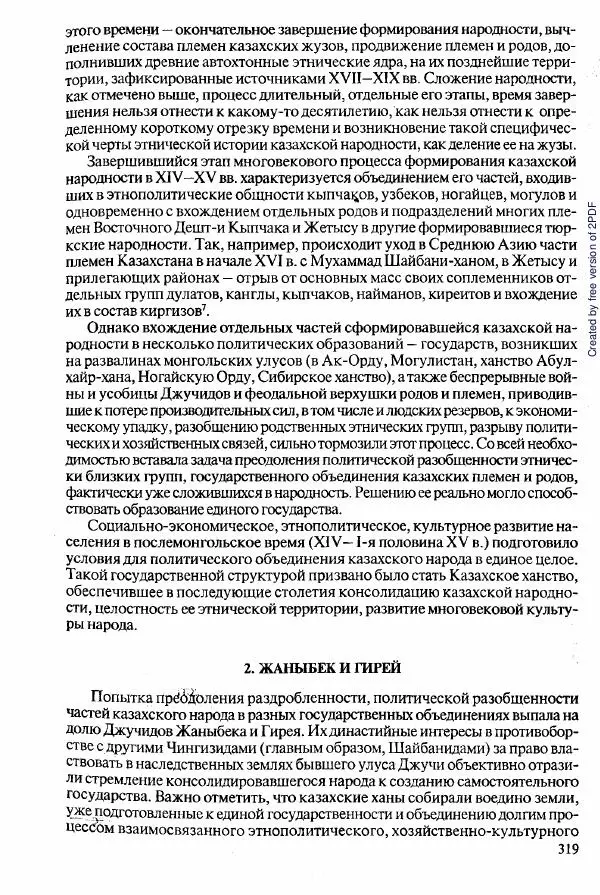  Коллектив авторов - История Казахстана (с древнейших времен до наших дней). В пяти томах. Том 2 - Страница № 321