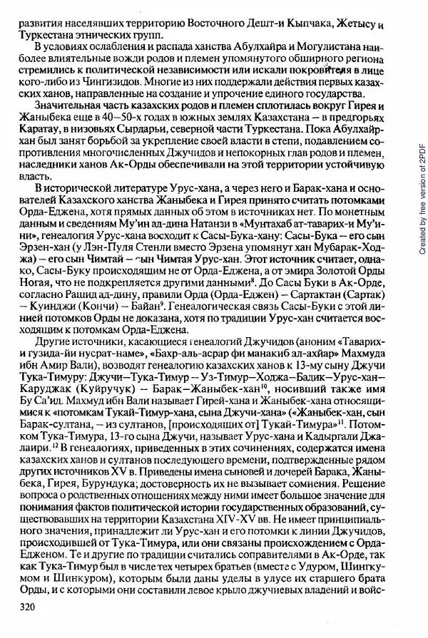  Коллектив авторов - История Казахстана (с древнейших времен до наших дней). В пяти томах. Том 2 - Страница № 322