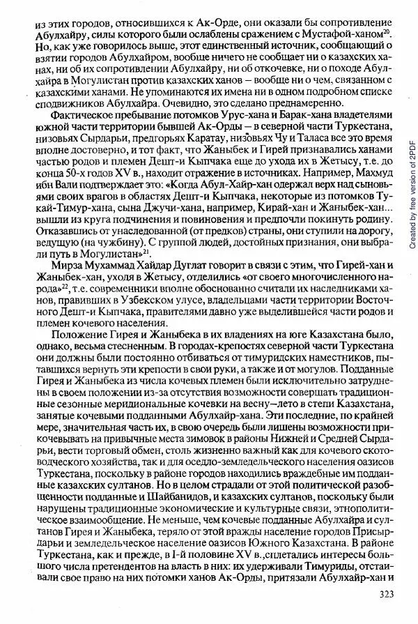  Коллектив авторов - История Казахстана (с древнейших времен до наших дней). В пяти томах. Том 2 - Страница № 325