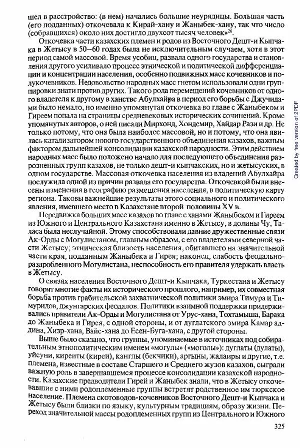  Коллектив авторов - История Казахстана (с древнейших времен до наших дней). В пяти томах. Том 2 - Страница № 327