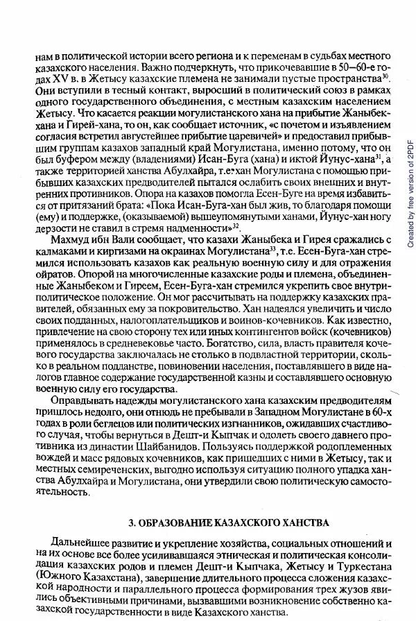  Коллектив авторов - История Казахстана (с древнейших времен до наших дней). В пяти томах. Том 2 - Страница № 329