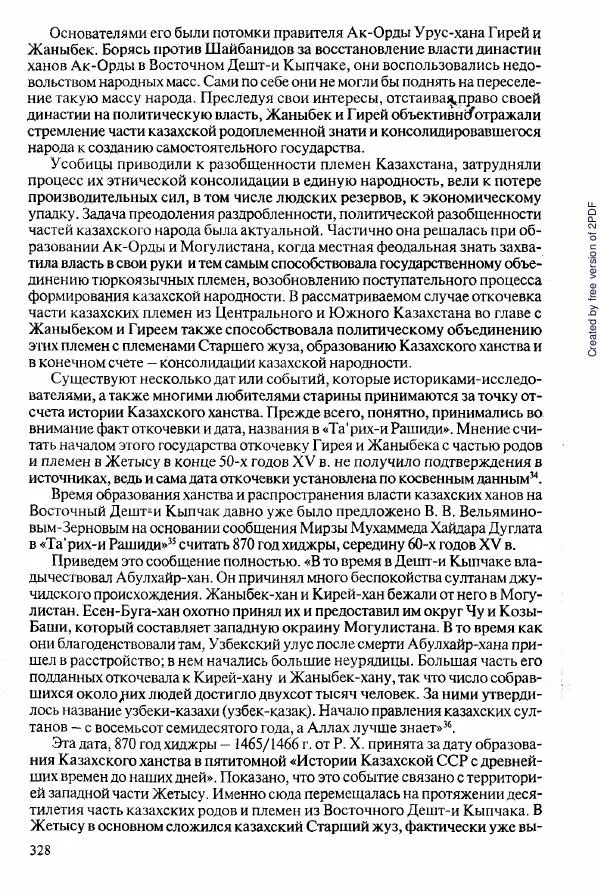  Коллектив авторов - История Казахстана (с древнейших времен до наших дней). В пяти томах. Том 2 - Страница № 330