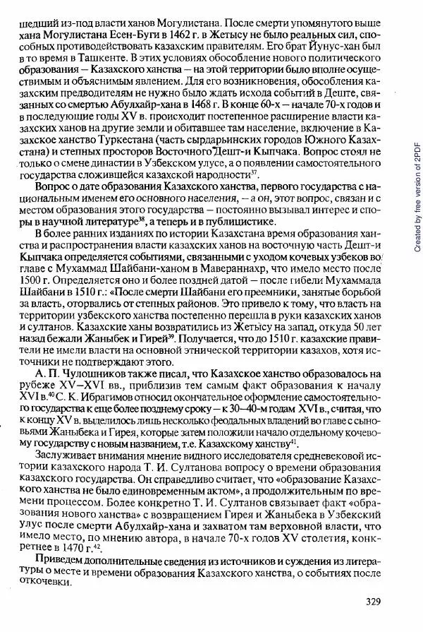  Коллектив авторов - История Казахстана (с древнейших времен до наших дней). В пяти томах. Том 2 - Страница № 331