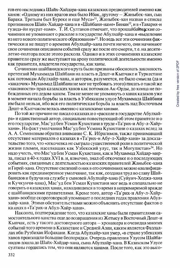  Коллектив авторов - История Казахстана (с древнейших времен до наших дней). В пяти томах. Том 2 - Страница № 334