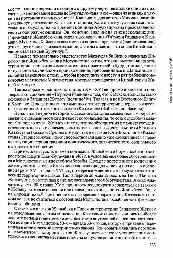  Коллектив авторов - История Казахстана (с древнейших времен до наших дней). В пяти томах. Том 2 - Страница № 335