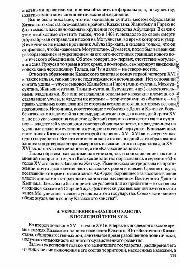  Коллектив авторов - История Казахстана (с древнейших времен до наших дней). В пяти томах. Том 2 - Страница № 337