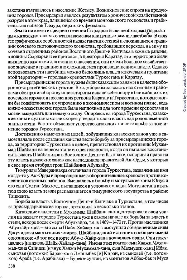  Коллектив авторов - История Казахстана (с древнейших времен до наших дней). В пяти томах. Том 2 - Страница № 340