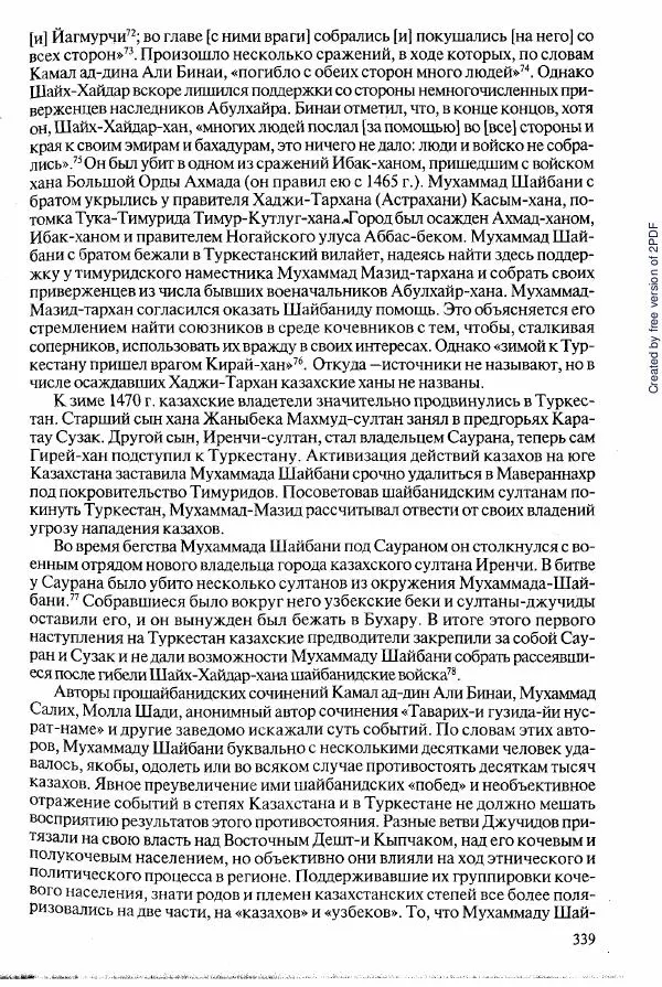  Коллектив авторов - История Казахстана (с древнейших времен до наших дней). В пяти томах. Том 2 - Страница № 341