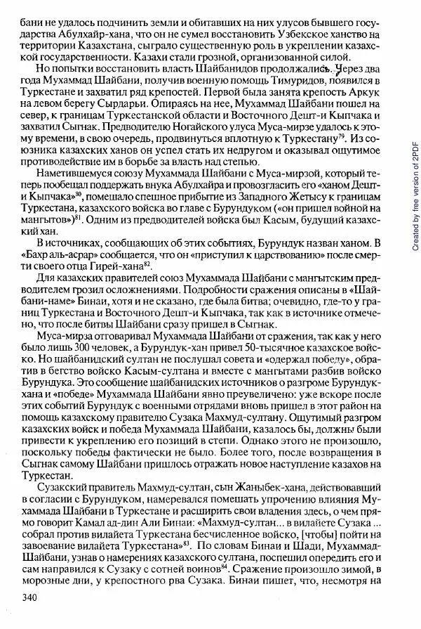  Коллектив авторов - История Казахстана (с древнейших времен до наших дней). В пяти томах. Том 2 - Страница № 342