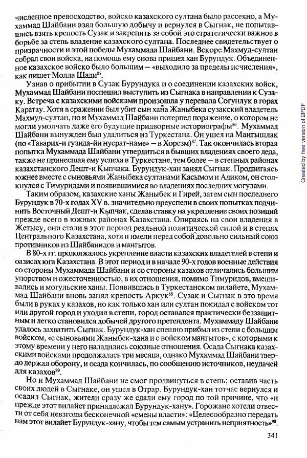  Коллектив авторов - История Казахстана (с древнейших времен до наших дней). В пяти томах. Том 2 - Страница № 343