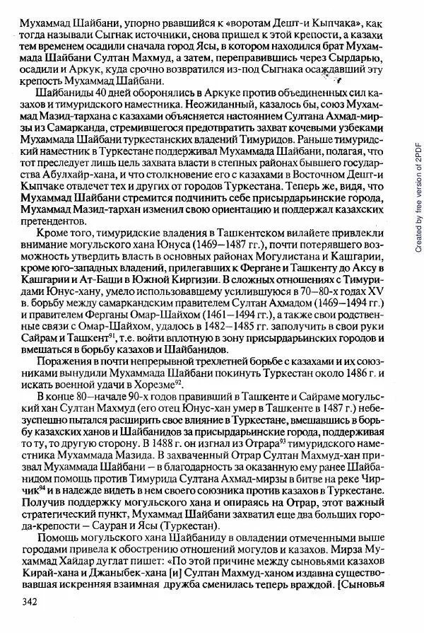  Коллектив авторов - История Казахстана (с древнейших времен до наших дней). В пяти томах. Том 2 - Страница № 344