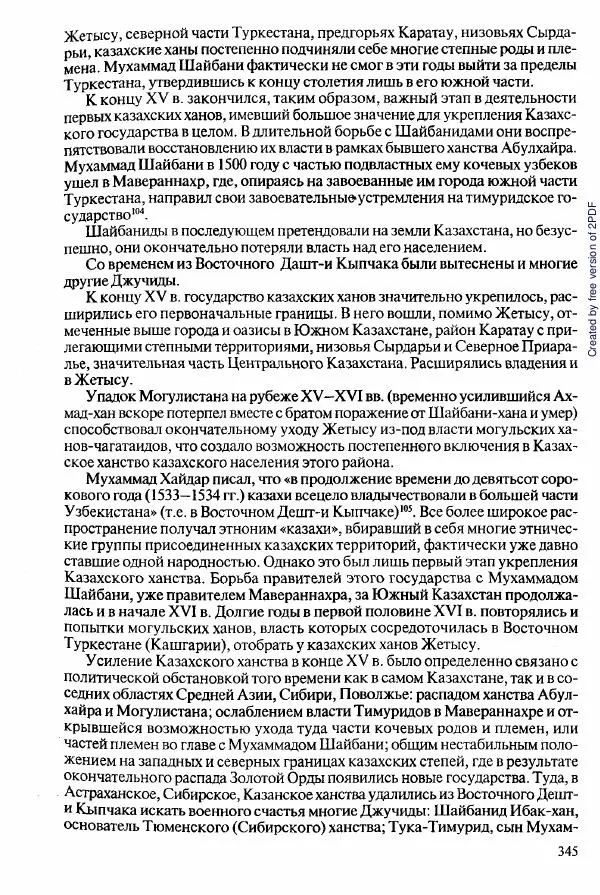  Коллектив авторов - История Казахстана (с древнейших времен до наших дней). В пяти томах. Том 2 - Страница № 347