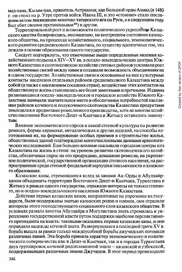  Коллектив авторов - История Казахстана (с древнейших времен до наших дней). В пяти томах. Том 2 - Страница № 348