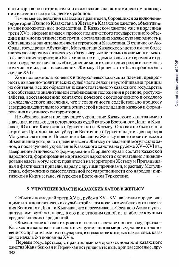  Коллектив авторов - История Казахстана (с древнейших времен до наших дней). В пяти томах. Том 2 - Страница № 350