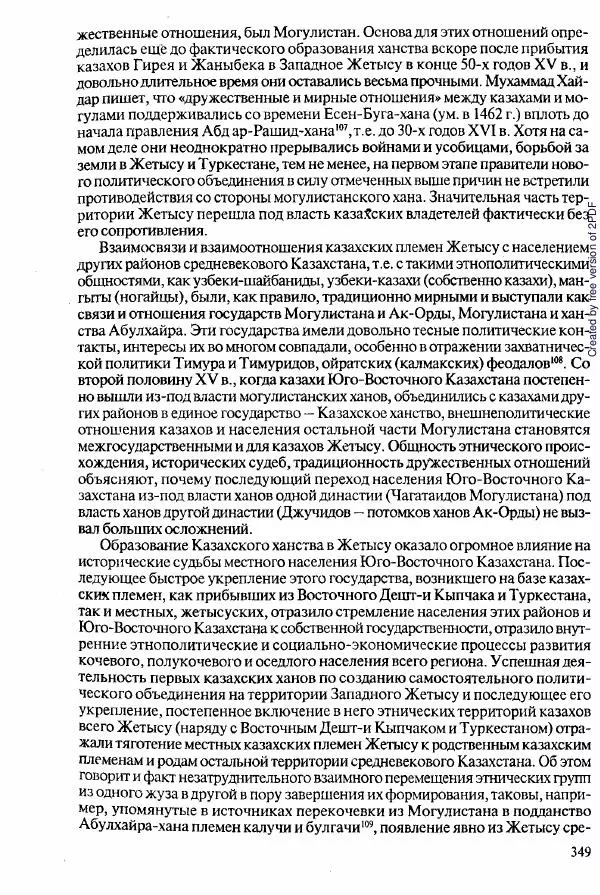  Коллектив авторов - История Казахстана (с древнейших времен до наших дней). В пяти томах. Том 2 - Страница № 351
