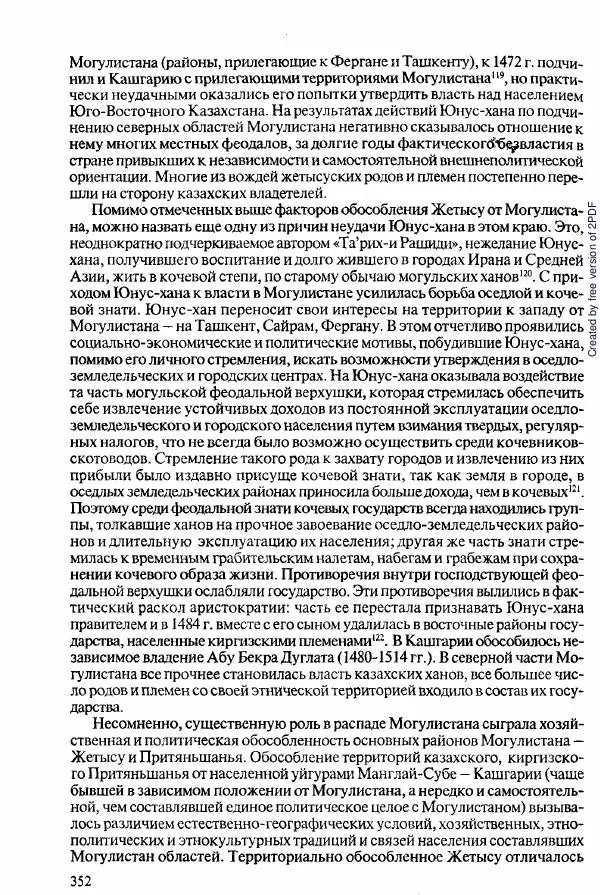  Коллектив авторов - История Казахстана (с древнейших времен до наших дней). В пяти томах. Том 2 - Страница № 354