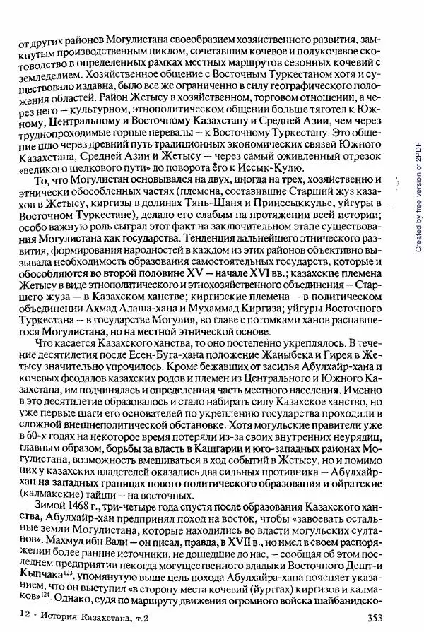  Коллектив авторов - История Казахстана (с древнейших времен до наших дней). В пяти томах. Том 2 - Страница № 355