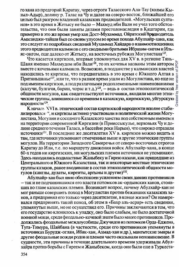  Коллектив авторов - История Казахстана (с древнейших времен до наших дней). В пяти томах. Том 2 - Страница № 356
