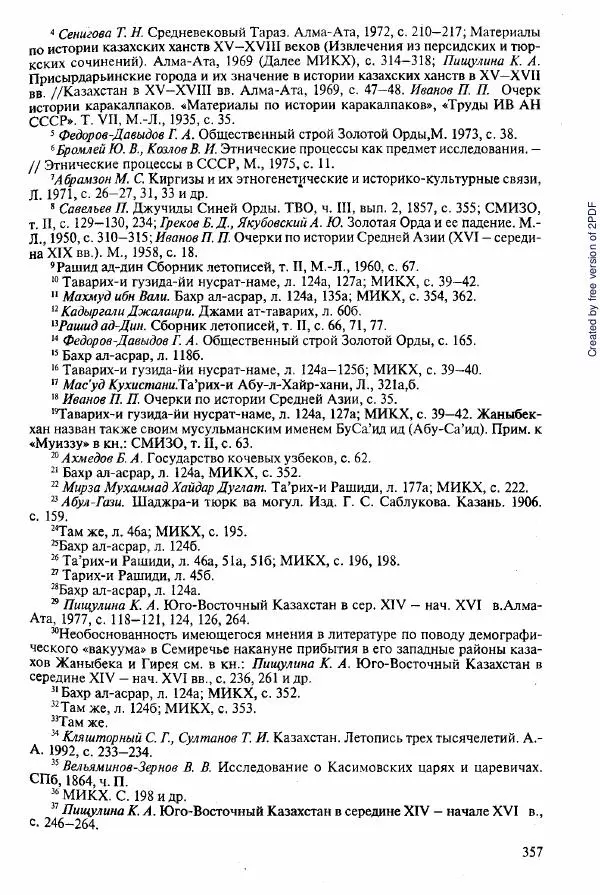  Коллектив авторов - История Казахстана (с древнейших времен до наших дней). В пяти томах. Том 2 - Страница № 359