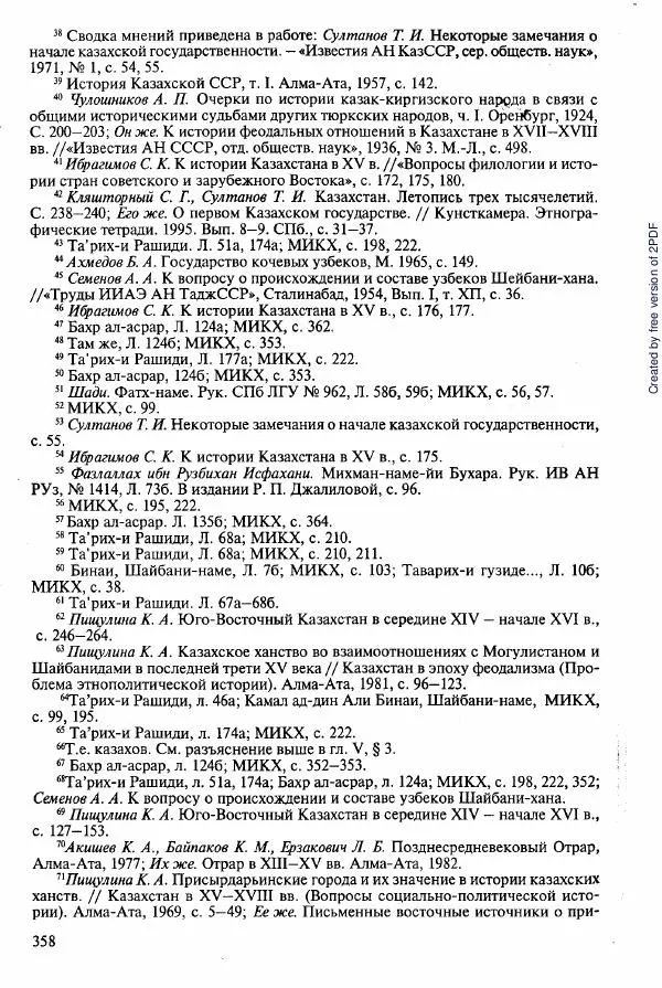  Коллектив авторов - История Казахстана (с древнейших времен до наших дней). В пяти томах. Том 2 - Страница № 360