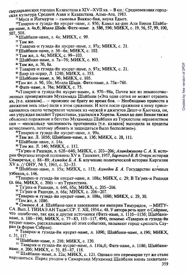  Коллектив авторов - История Казахстана (с древнейших времен до наших дней). В пяти томах. Том 2 - Страница № 361