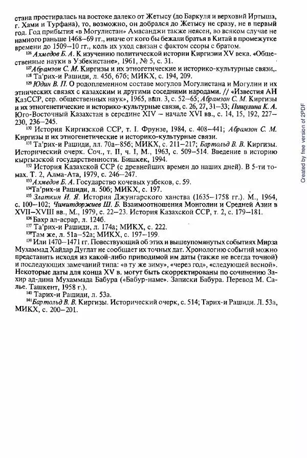  Коллектив авторов - История Казахстана (с древнейших времен до наших дней). В пяти томах. Том 2 - Страница № 363