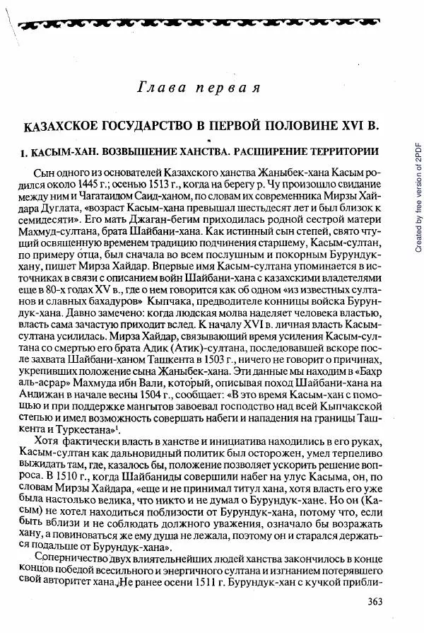  Коллектив авторов - История Казахстана (с древнейших времен до наших дней). В пяти томах. Том 2 - Страница № 365