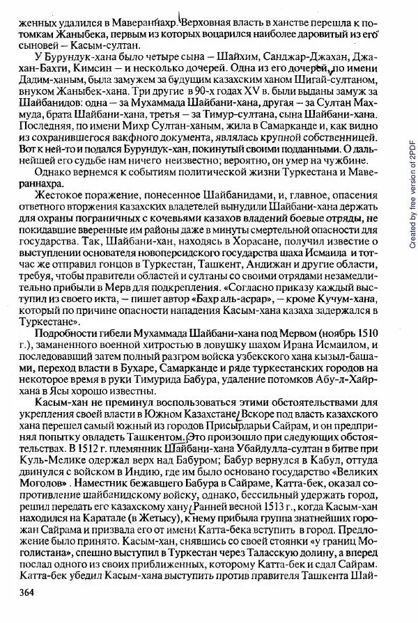  Коллектив авторов - История Казахстана (с древнейших времен до наших дней). В пяти томах. Том 2 - Страница № 366
