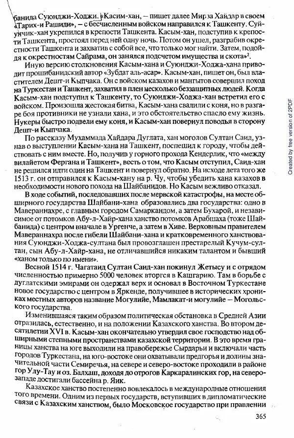  Коллектив авторов - История Казахстана (с древнейших времен до наших дней). В пяти томах. Том 2 - Страница № 367