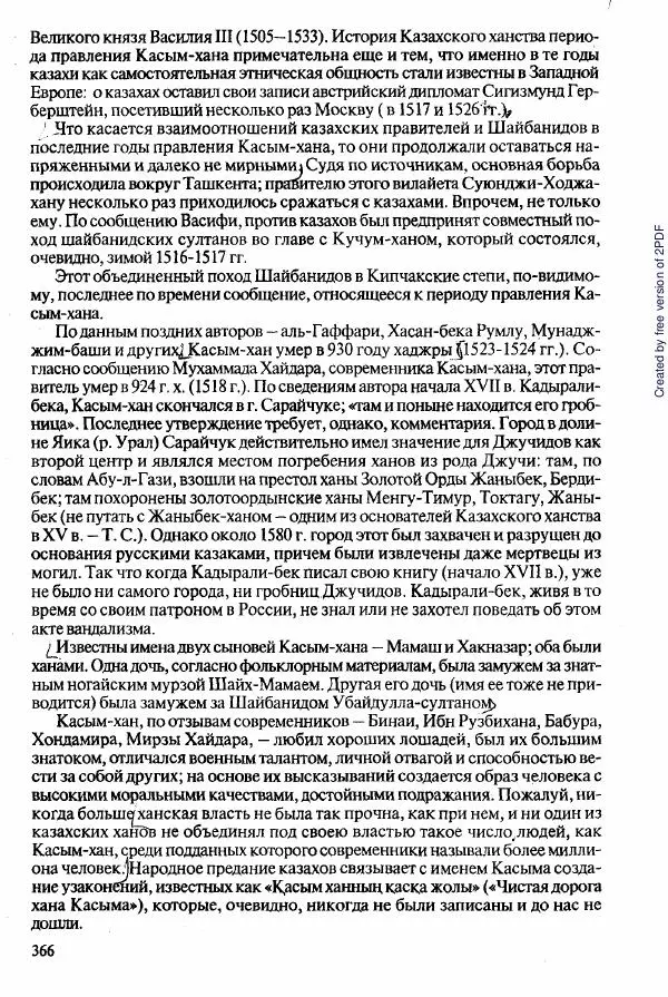  Коллектив авторов - История Казахстана (с древнейших времен до наших дней). В пяти томах. Том 2 - Страница № 368