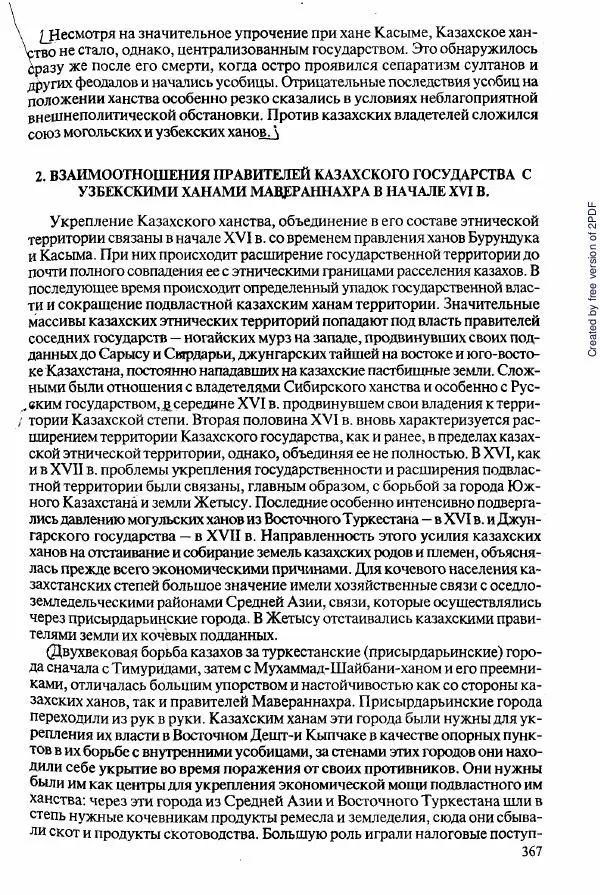 Коллектив авторов - История Казахстана (с древнейших времен до наших дней). В пяти томах. Том 2 - Страница № 369