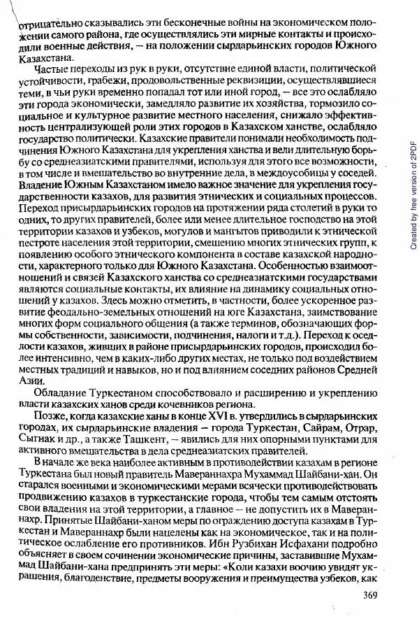  Коллектив авторов - История Казахстана (с древнейших времен до наших дней). В пяти томах. Том 2 - Страница № 371