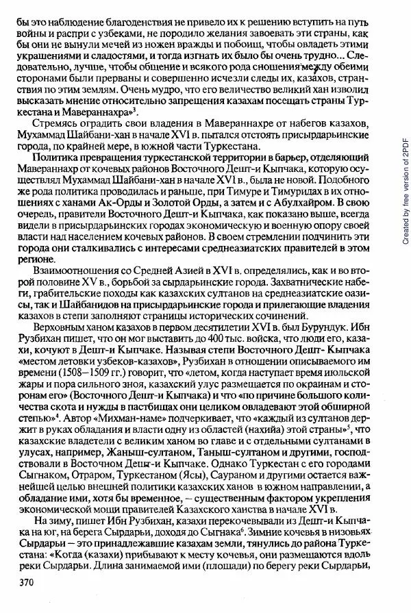  Коллектив авторов - История Казахстана (с древнейших времен до наших дней). В пяти томах. Том 2 - Страница № 372