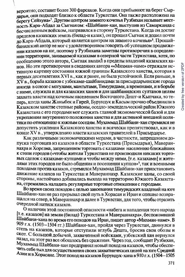  Коллектив авторов - История Казахстана (с древнейших времен до наших дней). В пяти томах. Том 2 - Страница № 373