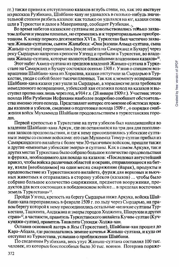  Коллектив авторов - История Казахстана (с древнейших времен до наших дней). В пяти томах. Том 2 - Страница № 374