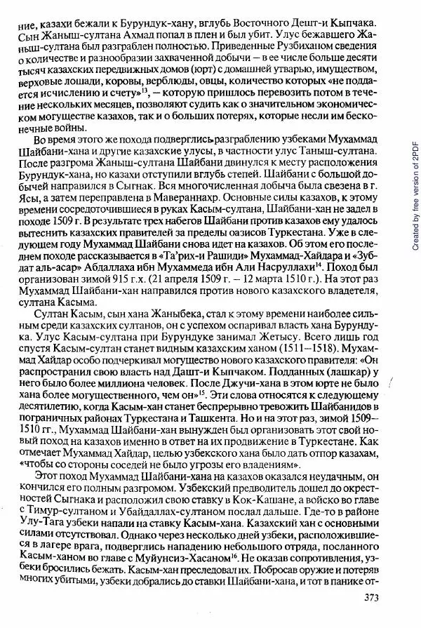  Коллектив авторов - История Казахстана (с древнейших времен до наших дней). В пяти томах. Том 2 - Страница № 375