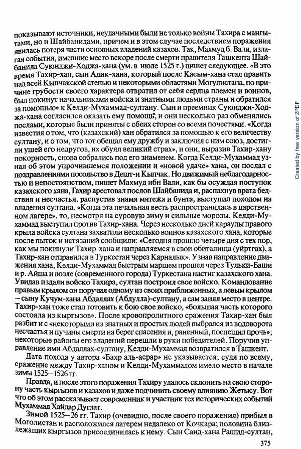  Коллектив авторов - История Казахстана (с древнейших времен до наших дней). В пяти томах. Том 2 - Страница № 377