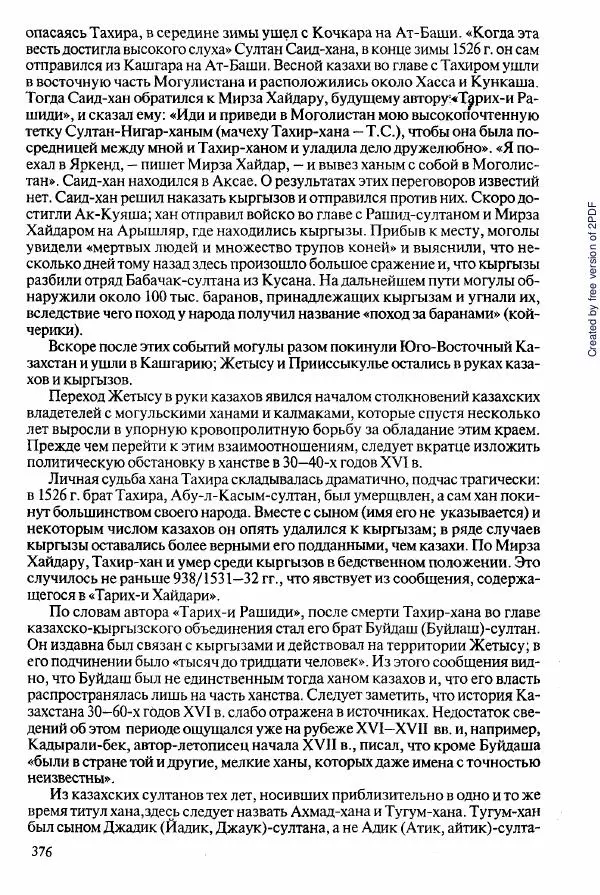  Коллектив авторов - История Казахстана (с древнейших времен до наших дней). В пяти томах. Том 2 - Страница № 378
