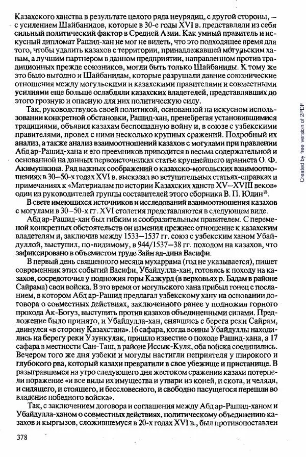  Коллектив авторов - История Казахстана (с древнейших времен до наших дней). В пяти томах. Том 2 - Страница № 380