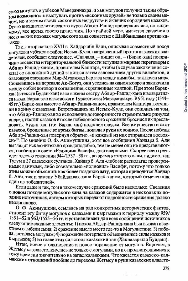  Коллектив авторов - История Казахстана (с древнейших времен до наших дней). В пяти томах. Том 2 - Страница № 381