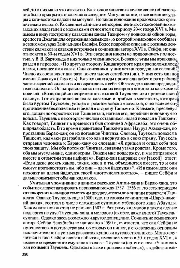  Коллектив авторов - История Казахстана (с древнейших времен до наших дней). В пяти томах. Том 2 - Страница № 382